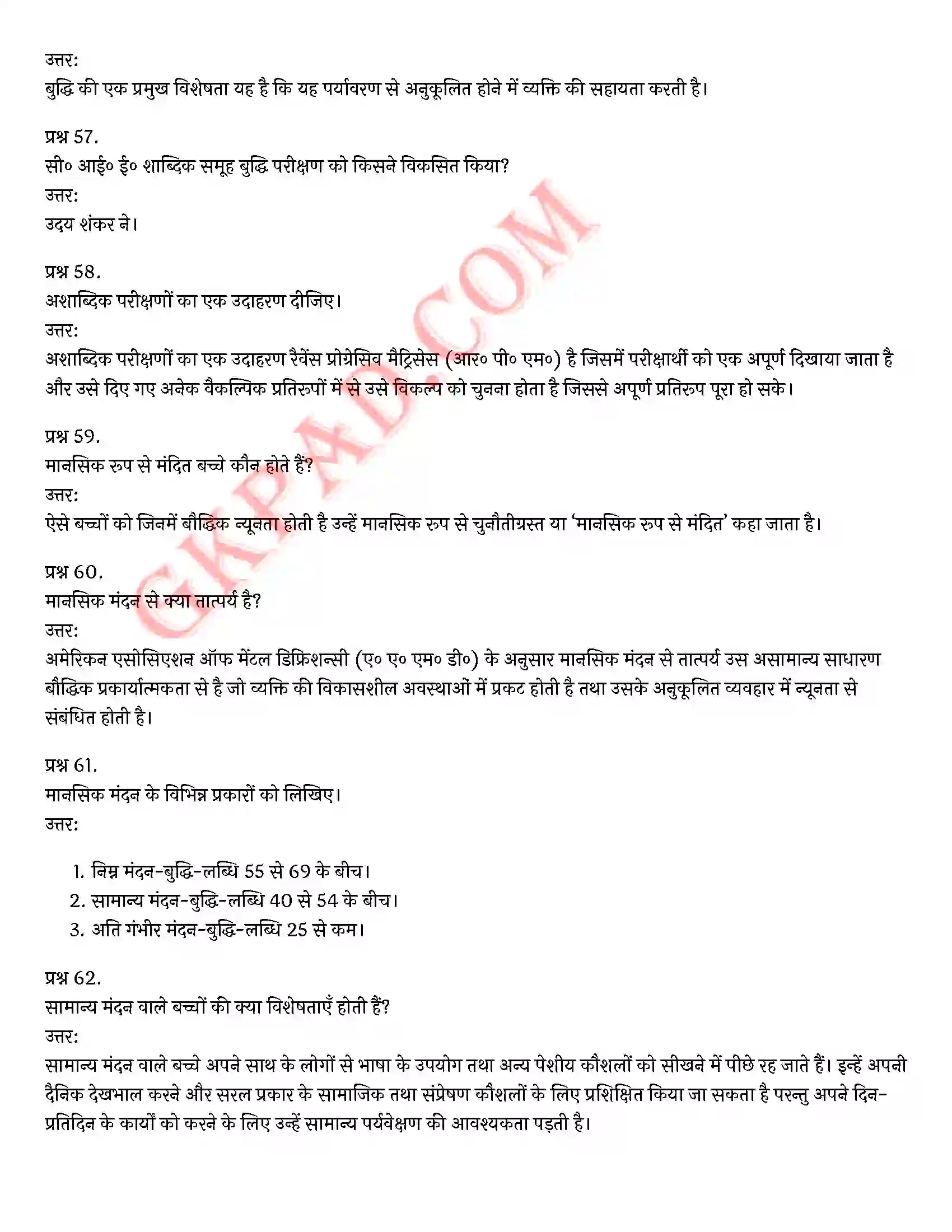 Bihar Board Class 12th Psychology (मनोविज्ञान) Chapter 1 मनोवैज्ञानिक गुणों में विभिन्नताएँ (Variations in Psychology Attributes)) Solution 17